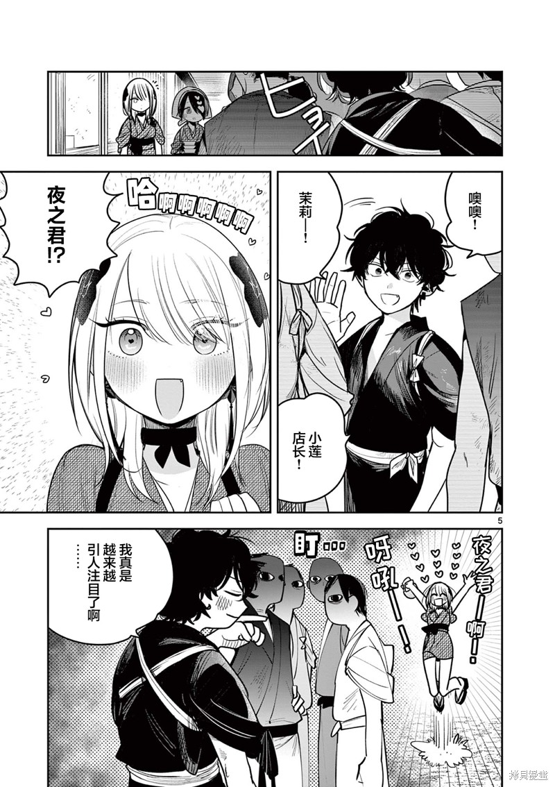 直到你的刀折断为止漫画08话