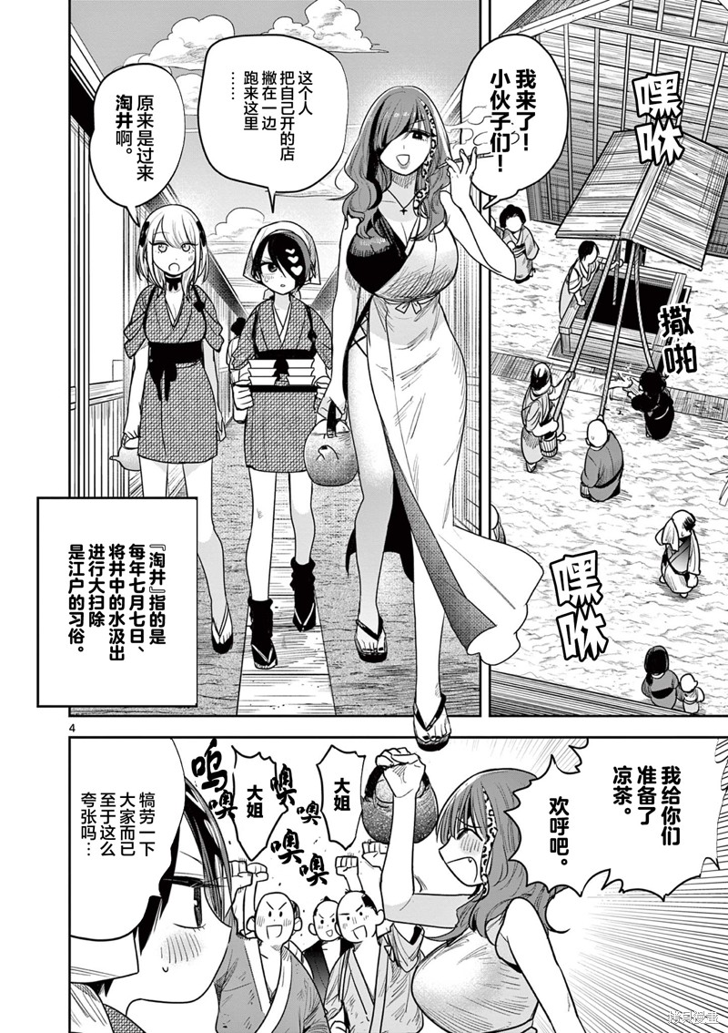 直到你的刀折断为止漫画08话