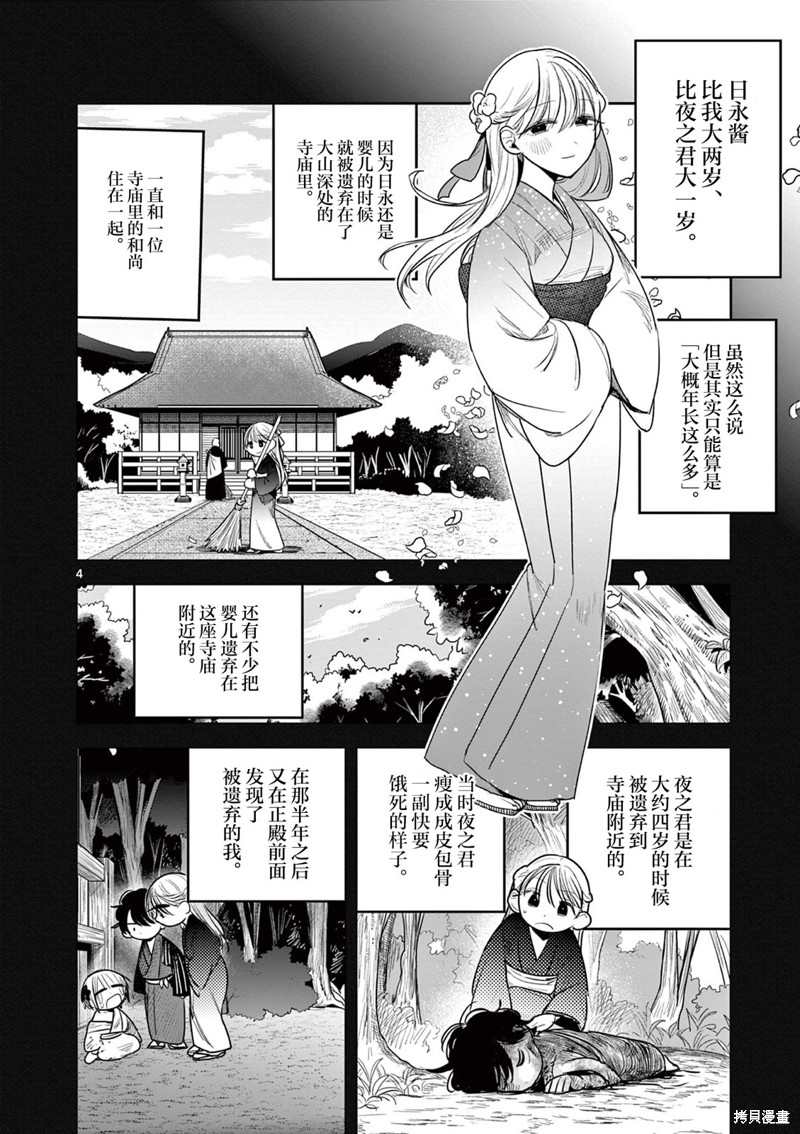 直到你的刀折断为止漫画09话