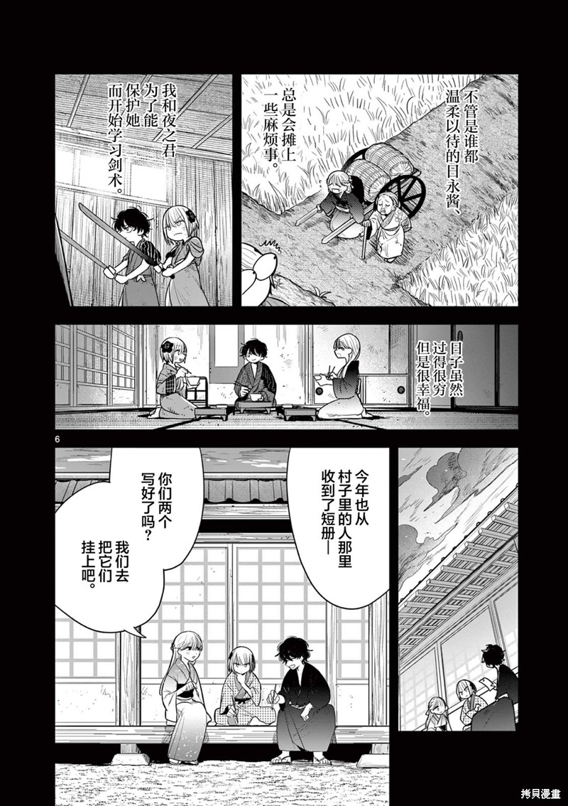 直到你的刀折断为止漫画09话
