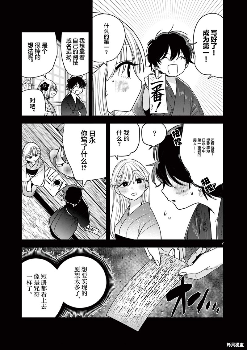 直到你的刀折断为止漫画09话