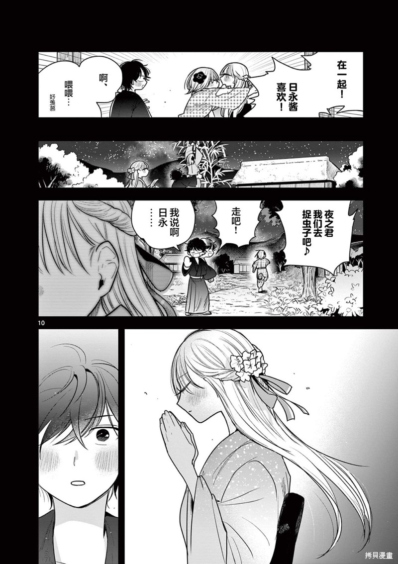 直到你的刀折断为止漫画09话