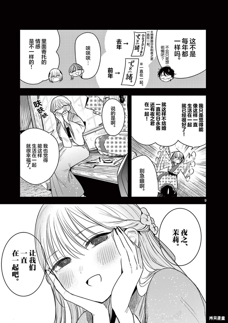 直到你的刀折断为止漫画09话