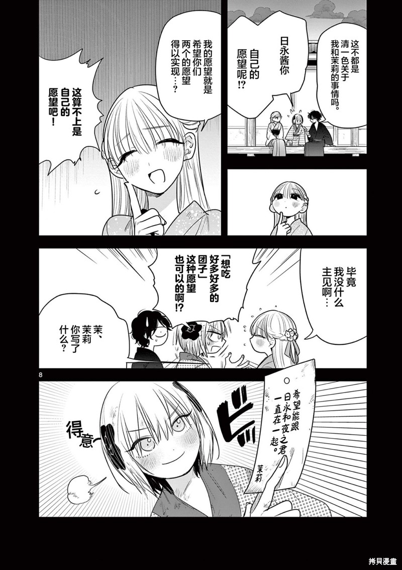 直到你的刀折断为止漫画09话