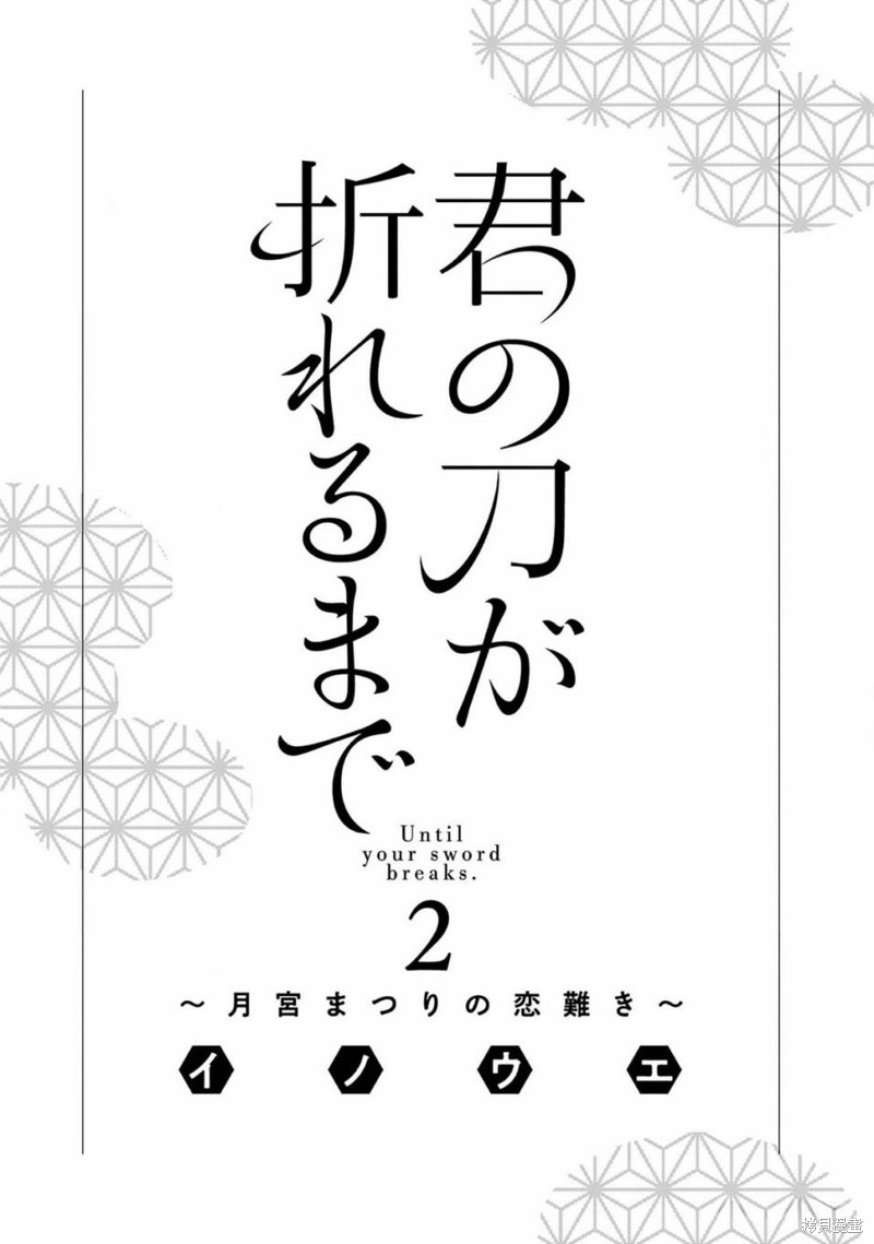 直到你的刀折断为止漫画特别篇02