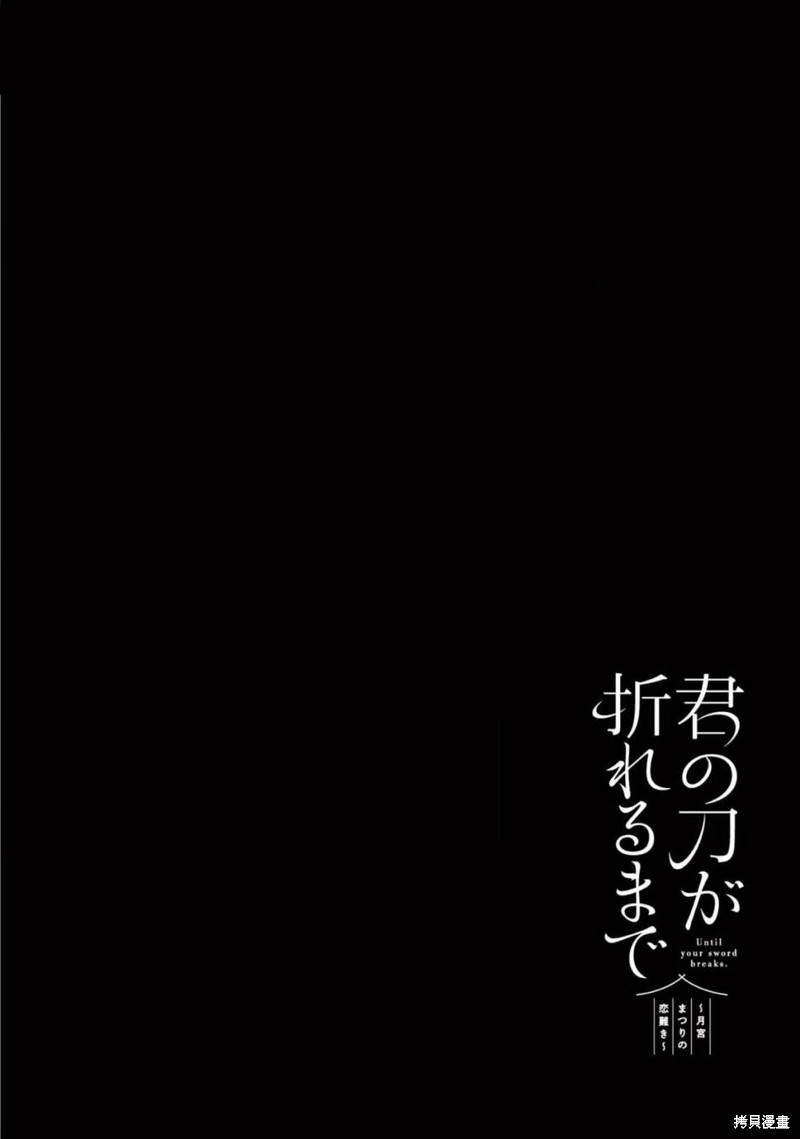 直到你的刀折断为止漫画特别篇02
