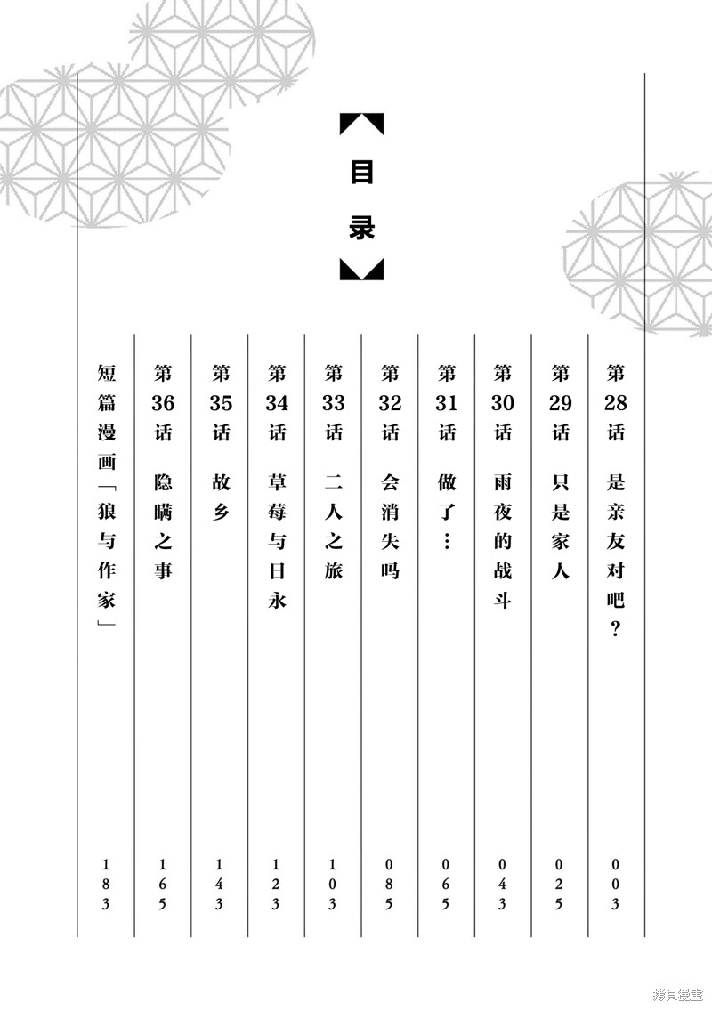 直到你的刀折断为止漫画04卷番外