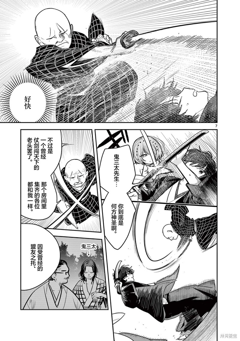 直到你的刀折断为止漫画44话