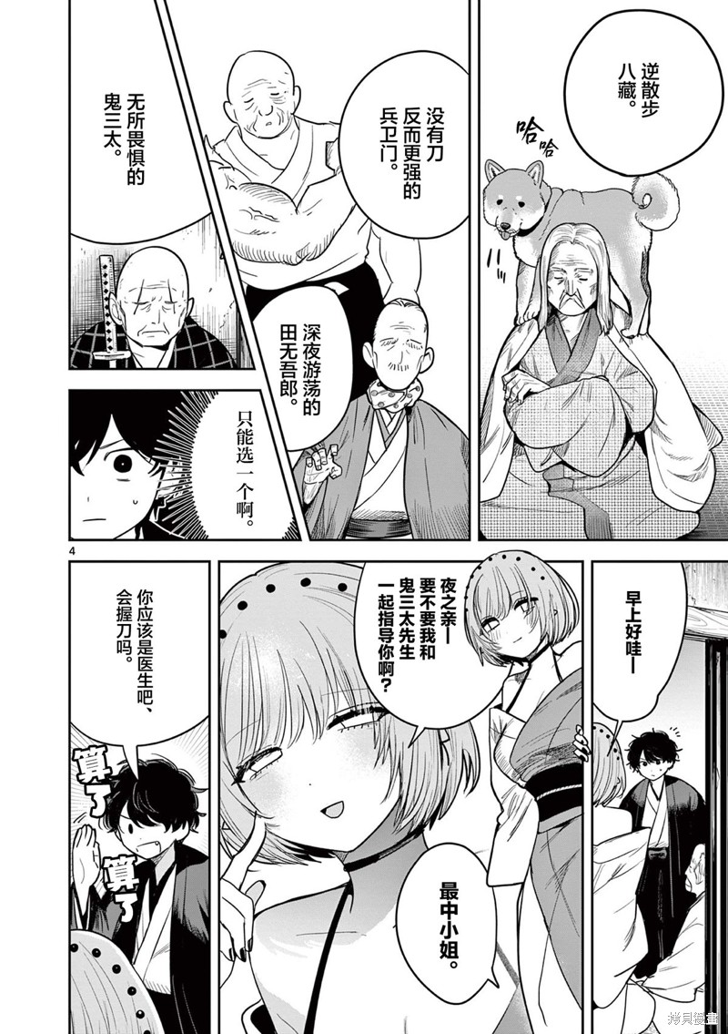 直到你的刀折断为止漫画44话