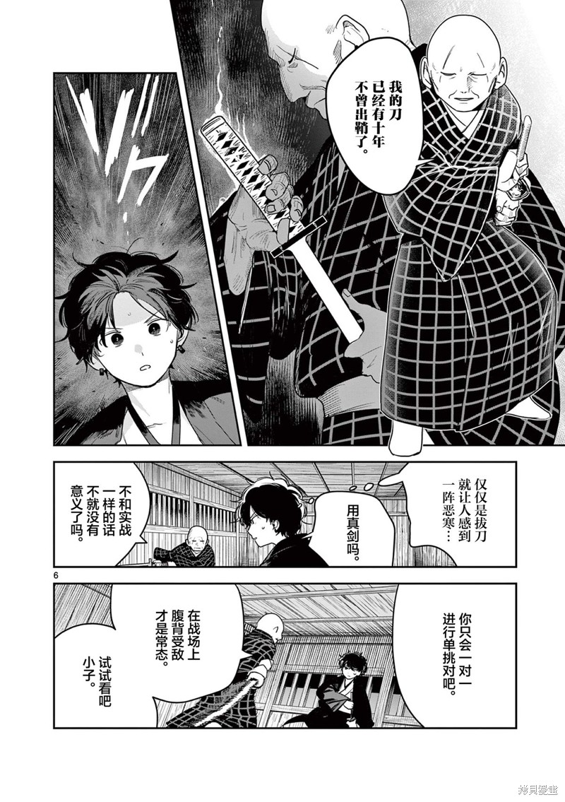直到你的刀折断为止漫画44话