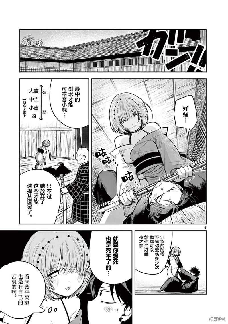 直到你的刀折断为止漫画44话