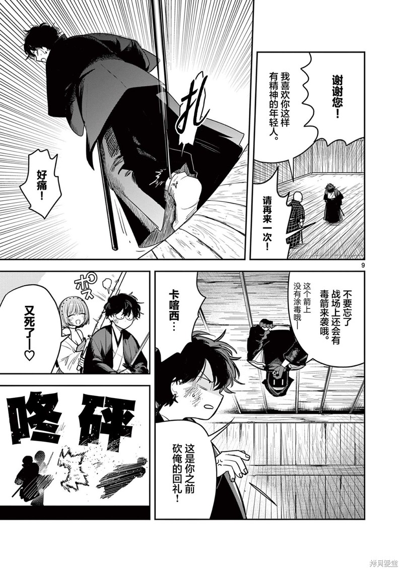 直到你的刀折断为止漫画44话