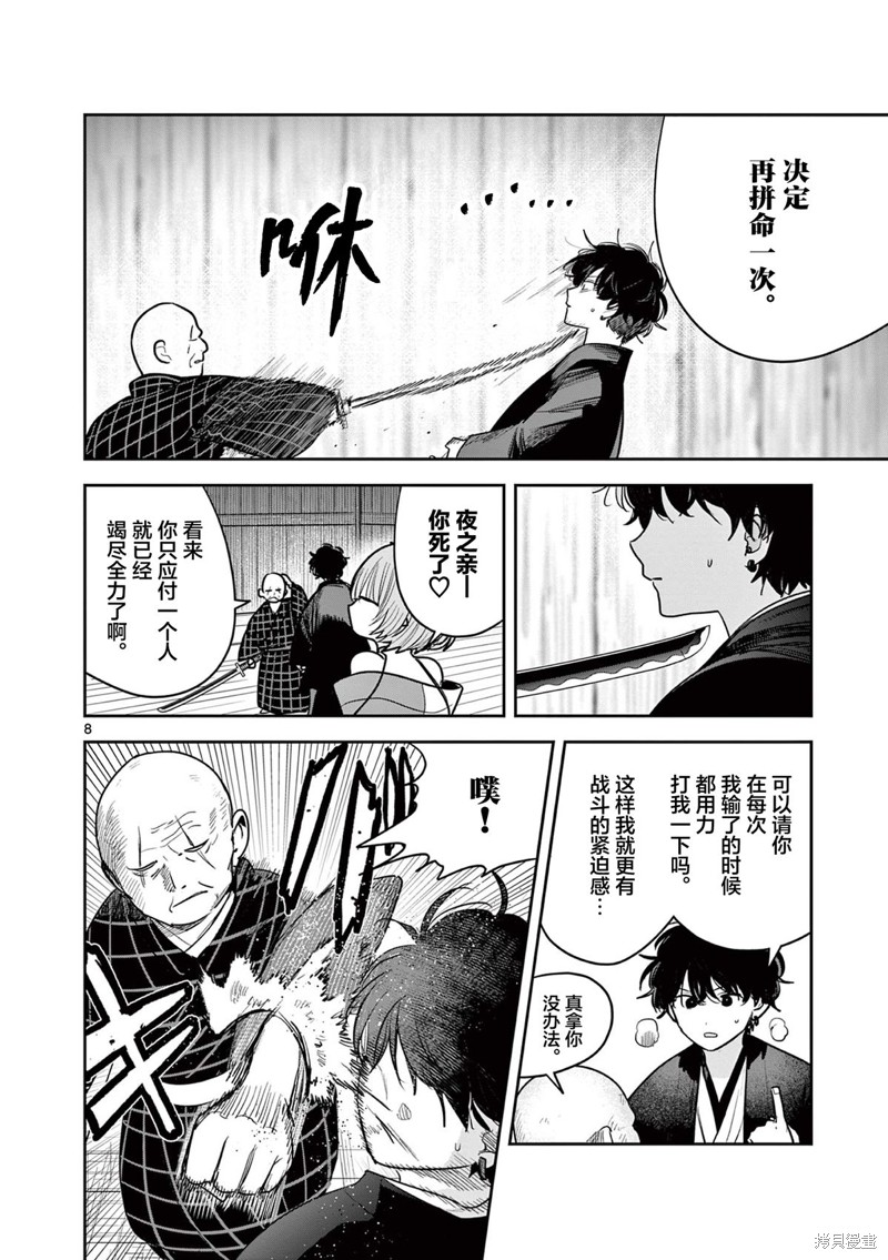 直到你的刀折断为止漫画44话