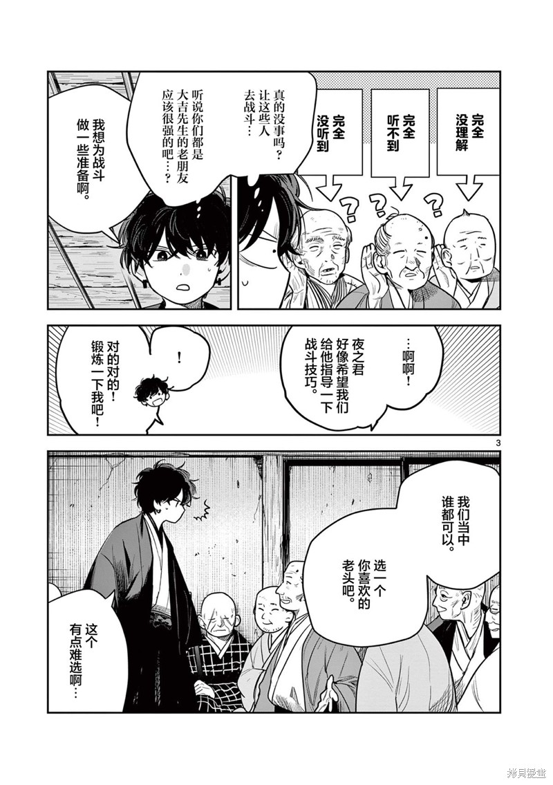 直到你的刀折断为止漫画44话