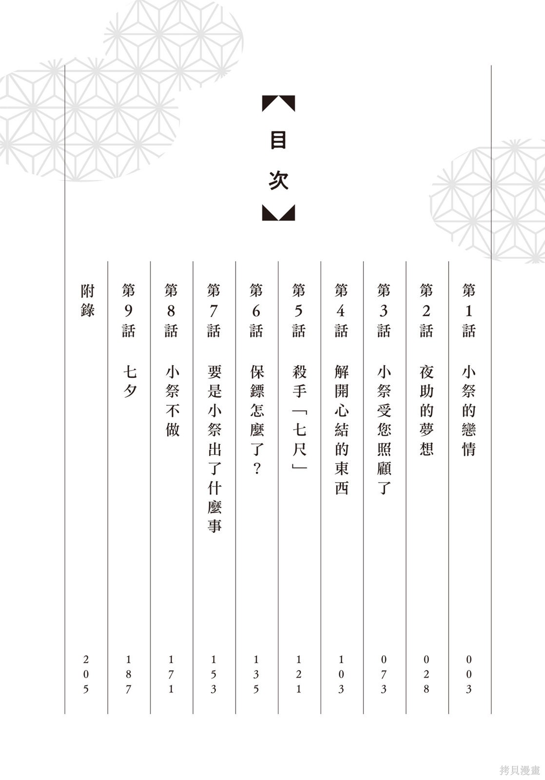 直到你的刀折断为止漫画01卷