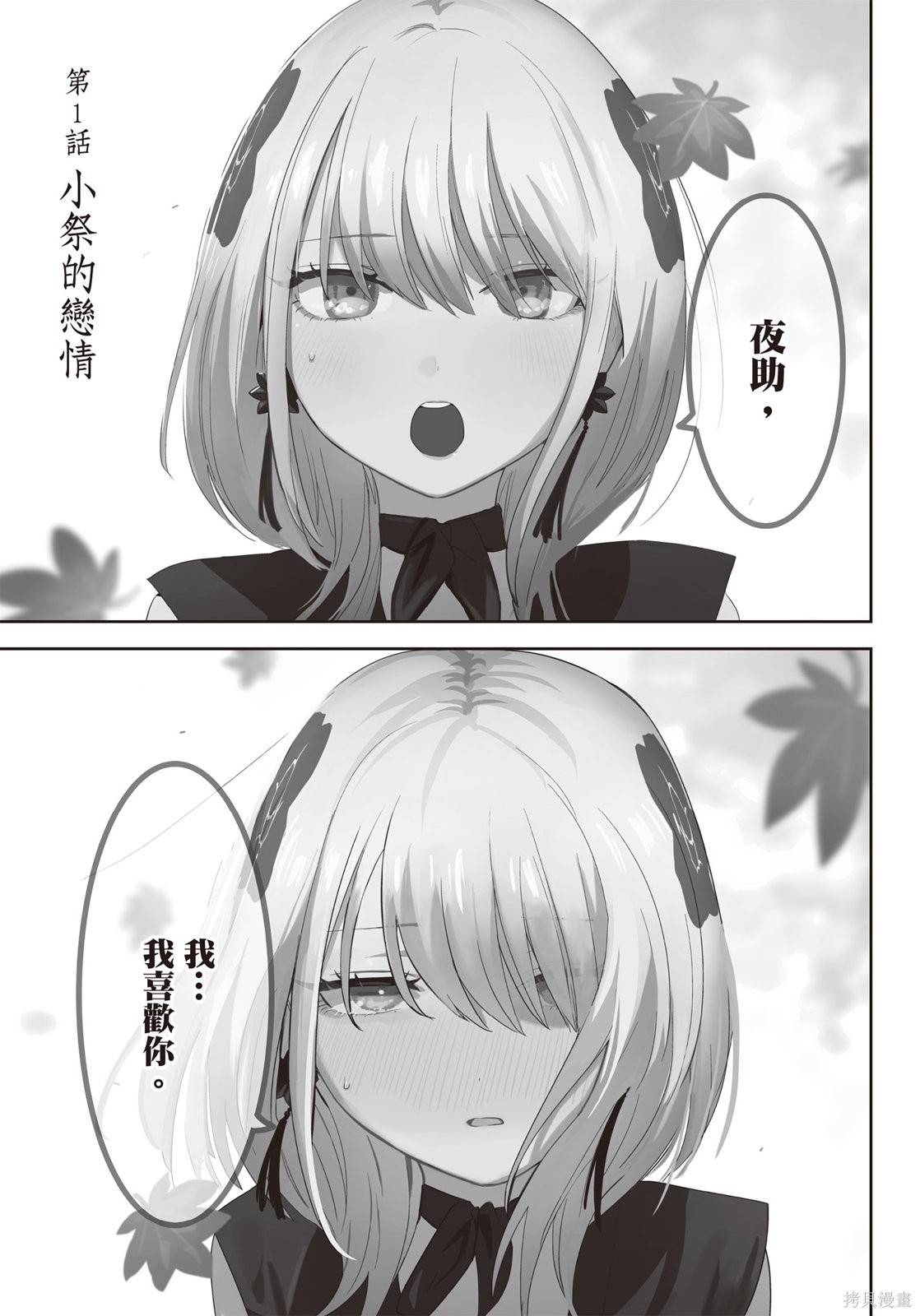 直到你的刀折断为止漫画01卷