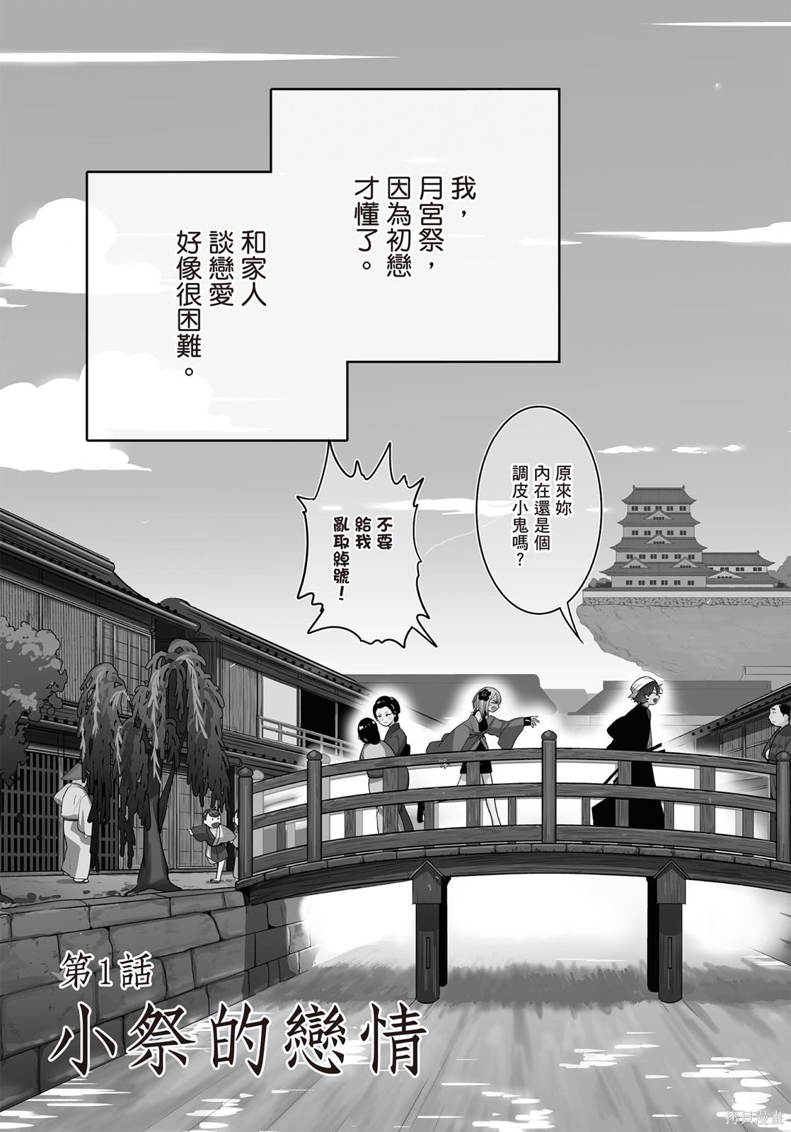 直到你的刀折断为止漫画01卷