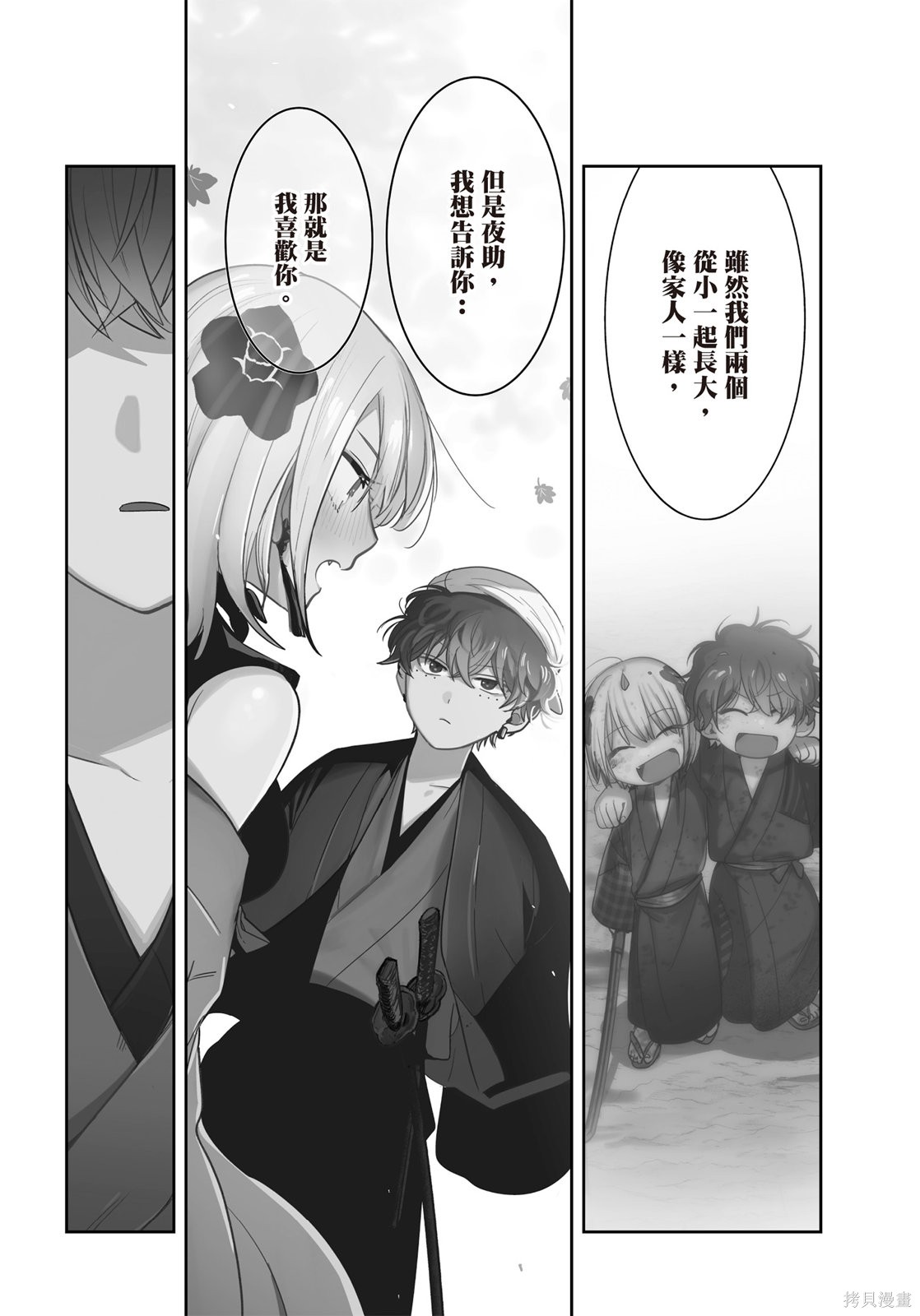 直到你的刀折断为止漫画01卷