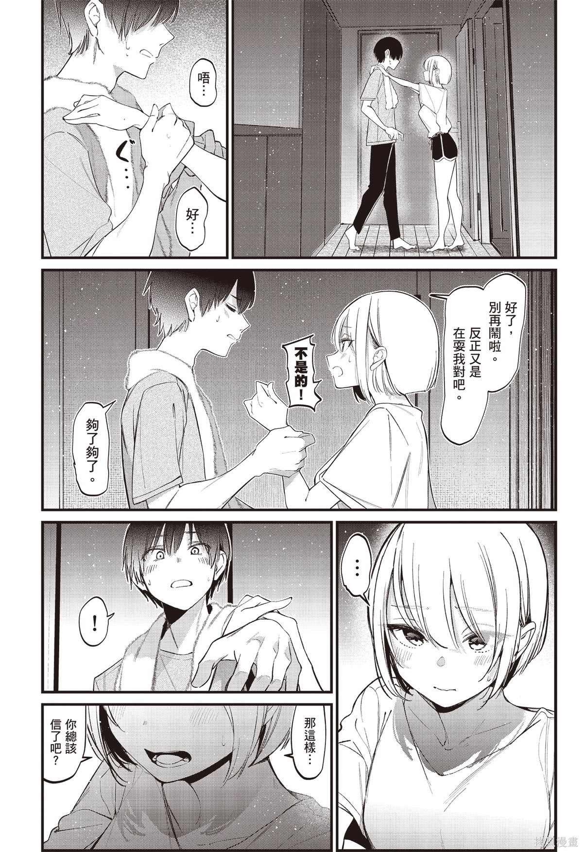 直到你的刀折断为止漫画02卷