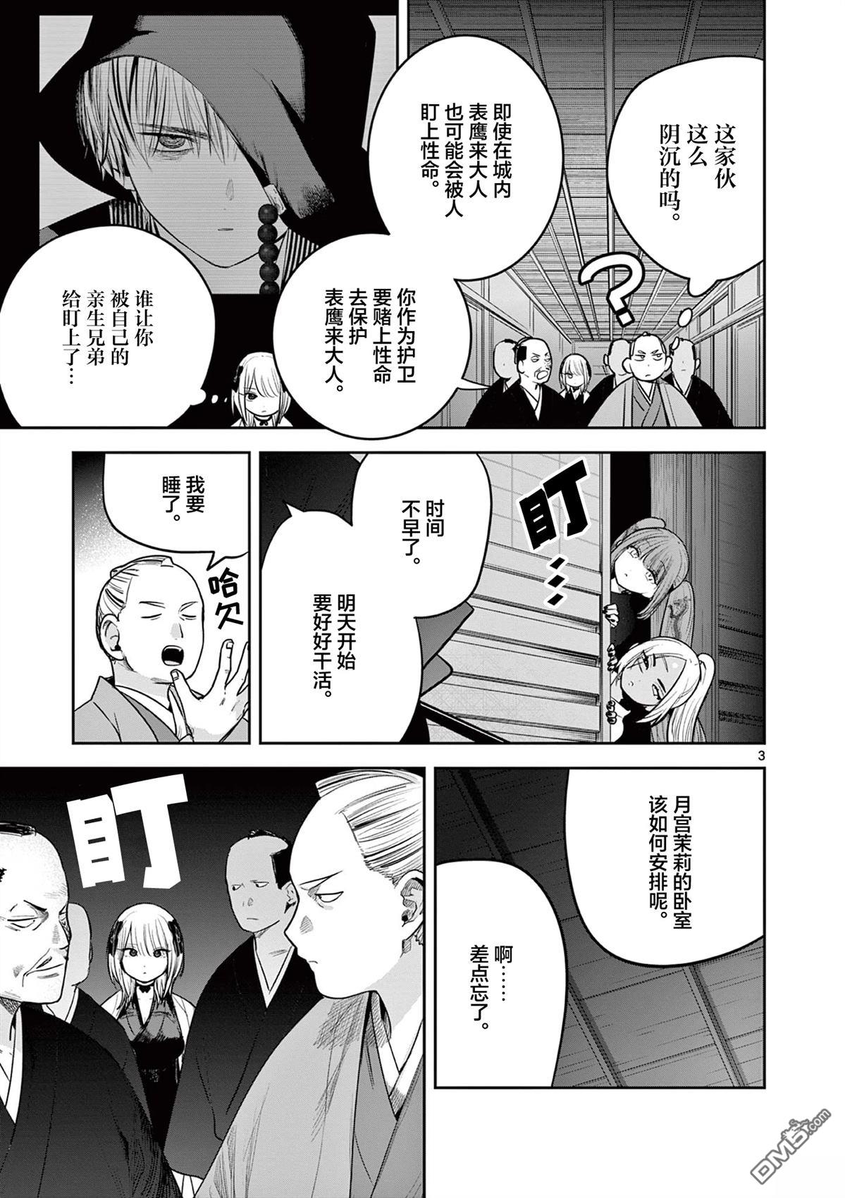 直到你的刀折断为止漫画45话