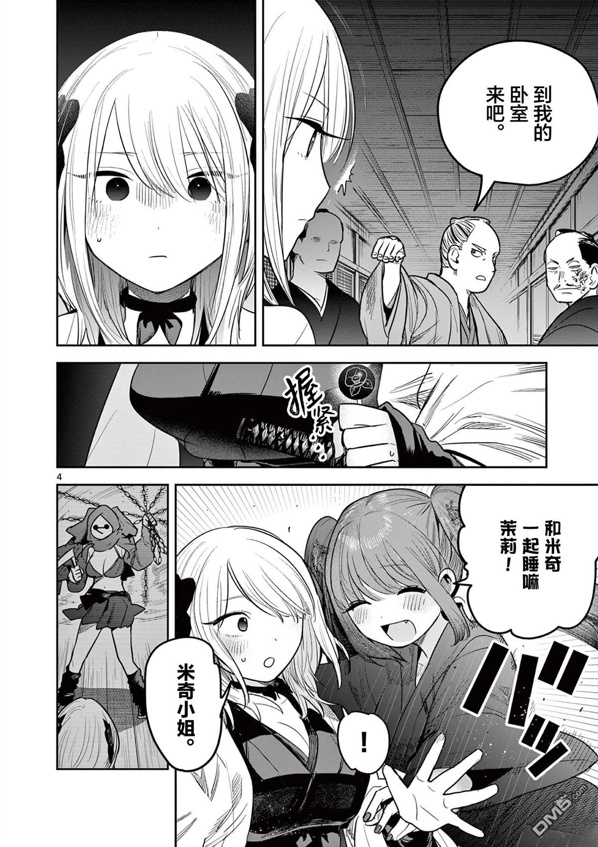 直到你的刀折断为止漫画45话