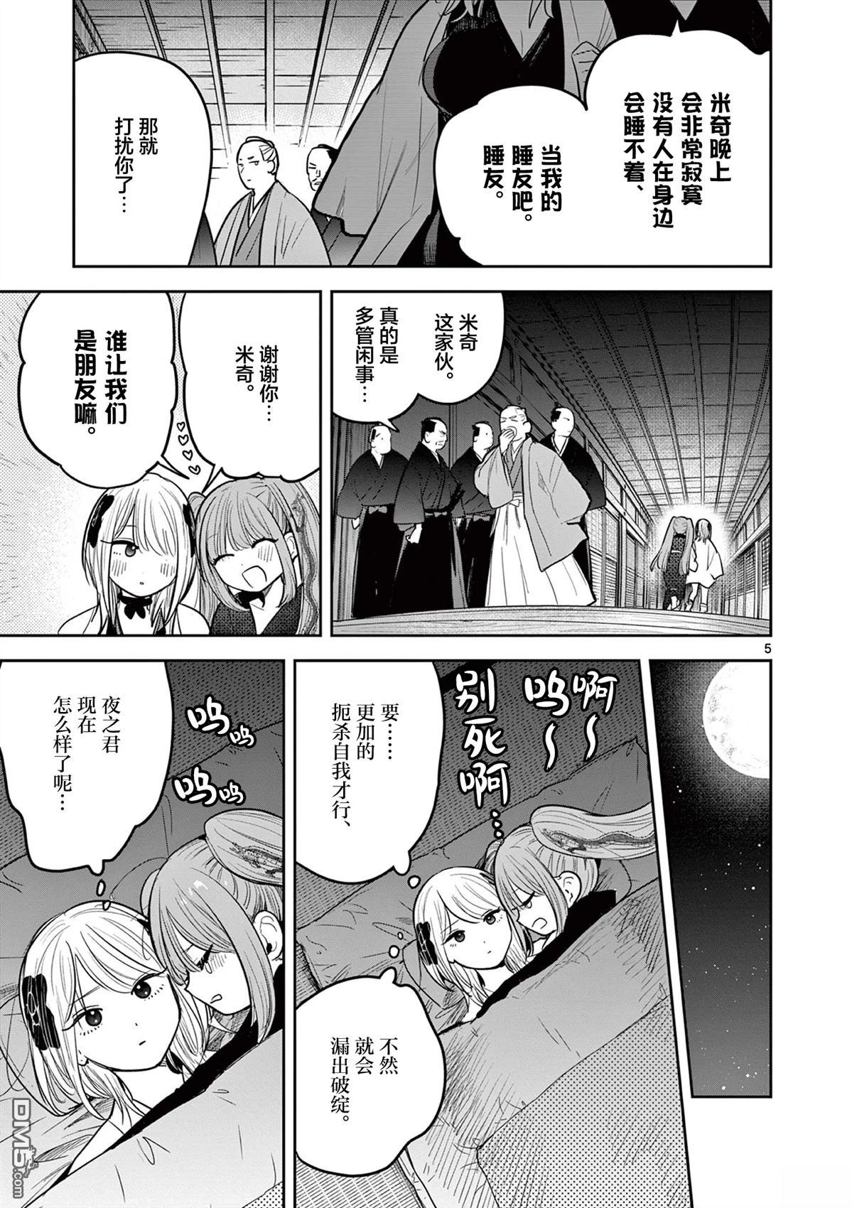 直到你的刀折断为止漫画45话