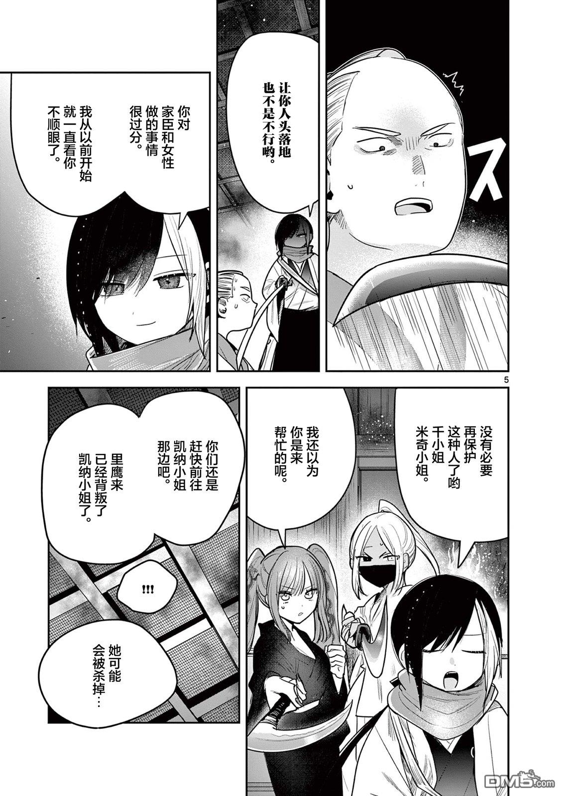 直到你的刀折断为止漫画49话