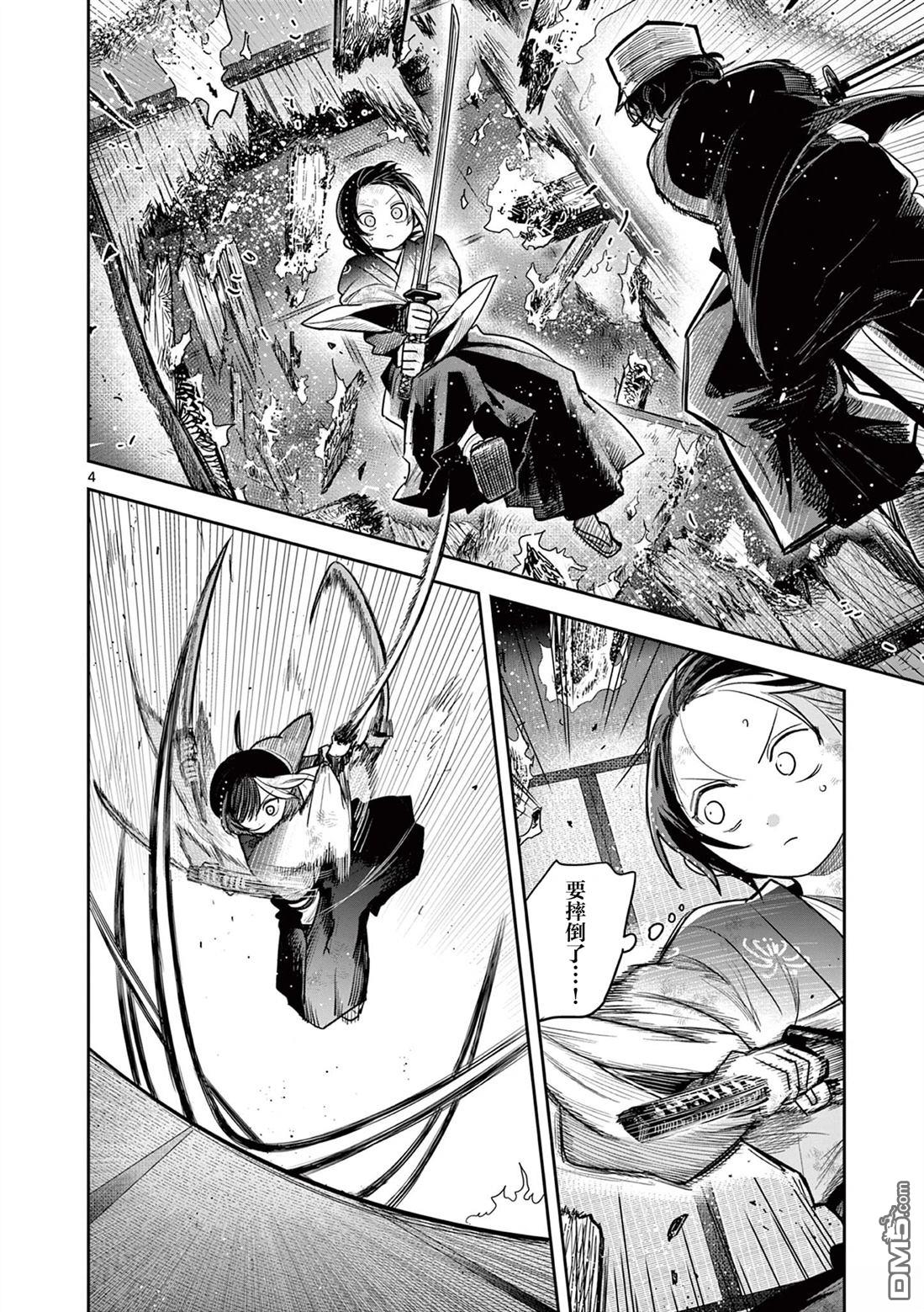 直到你的刀折断为止漫画50话