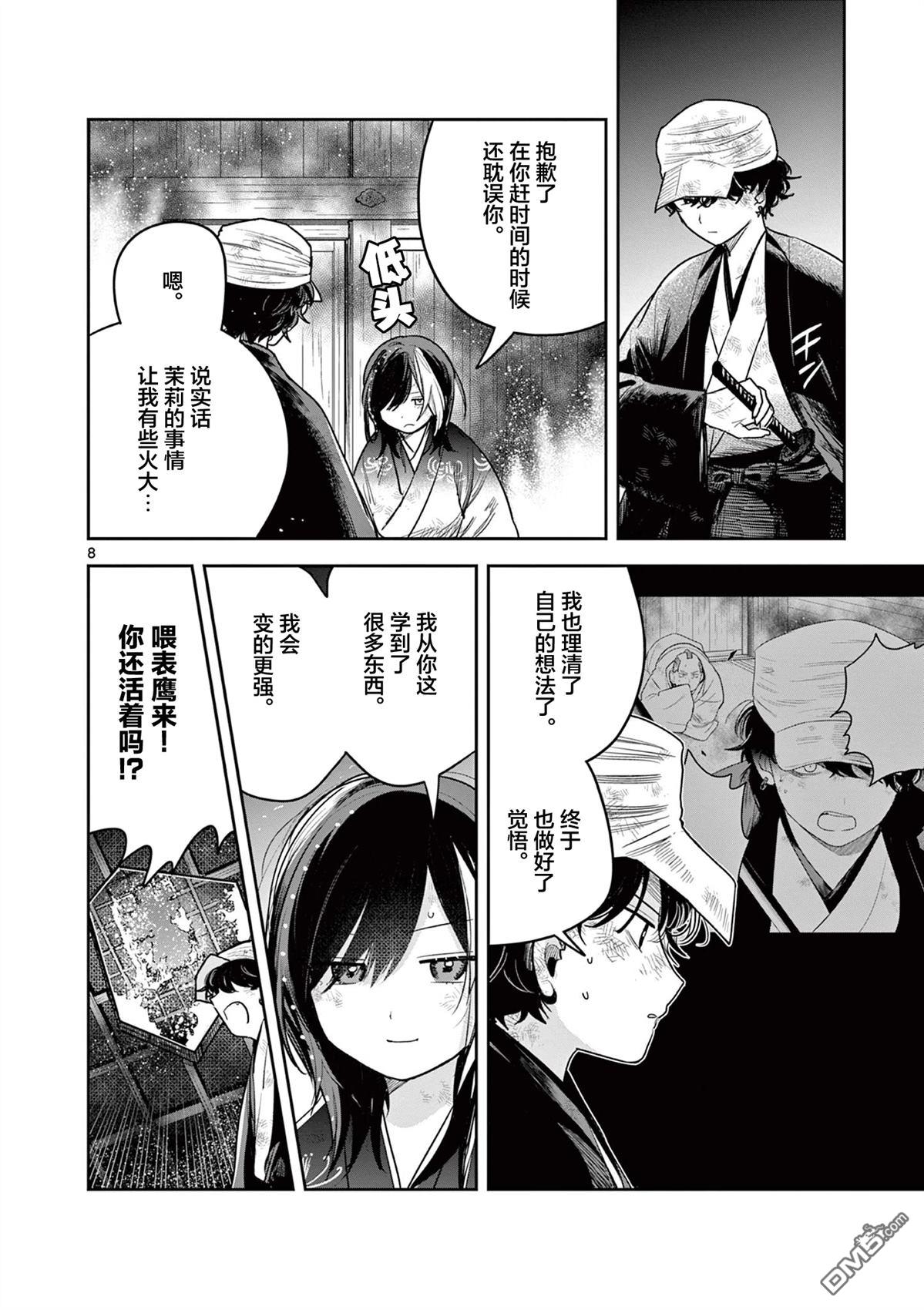 直到你的刀折断为止漫画50话