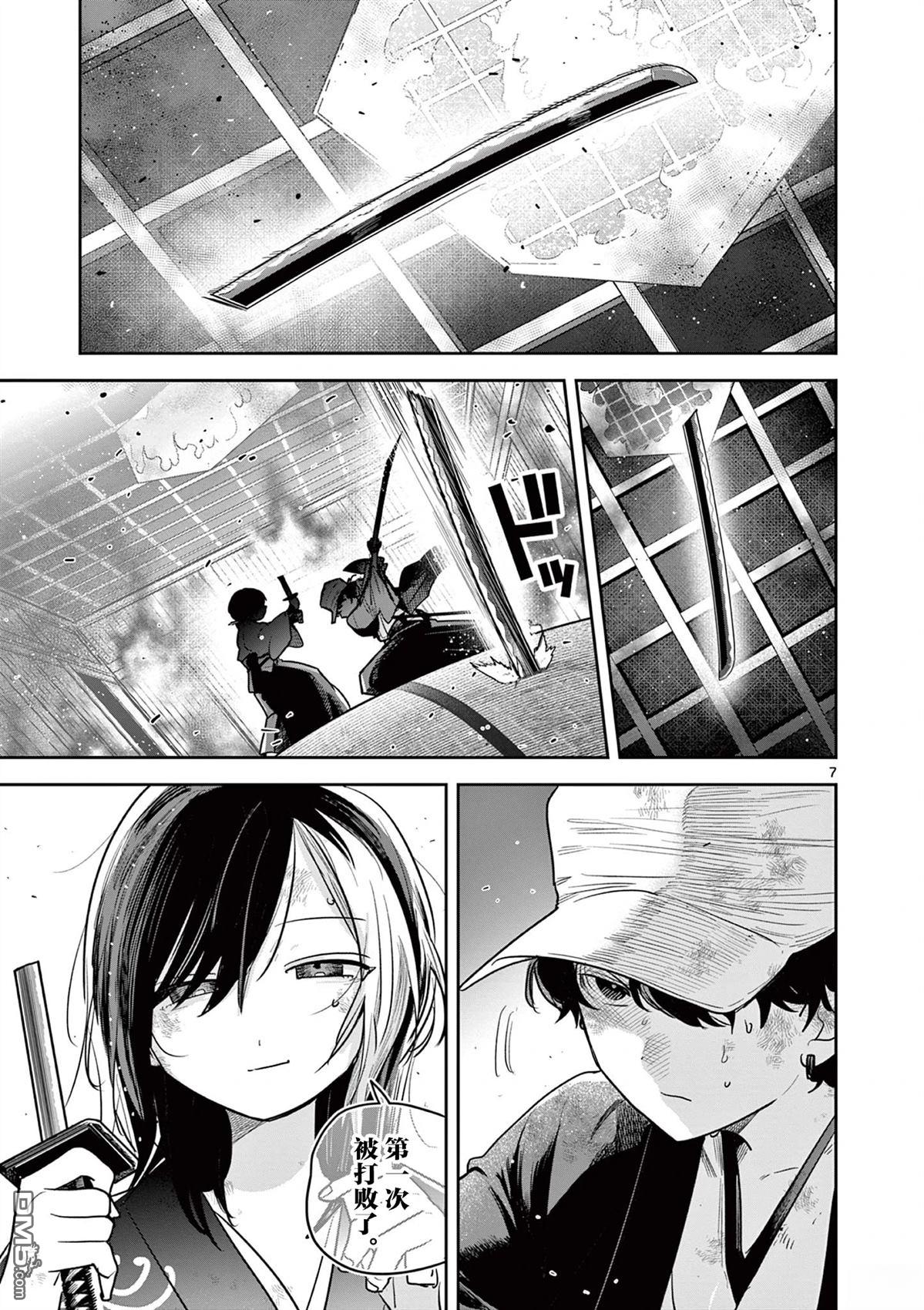直到你的刀折断为止漫画50话