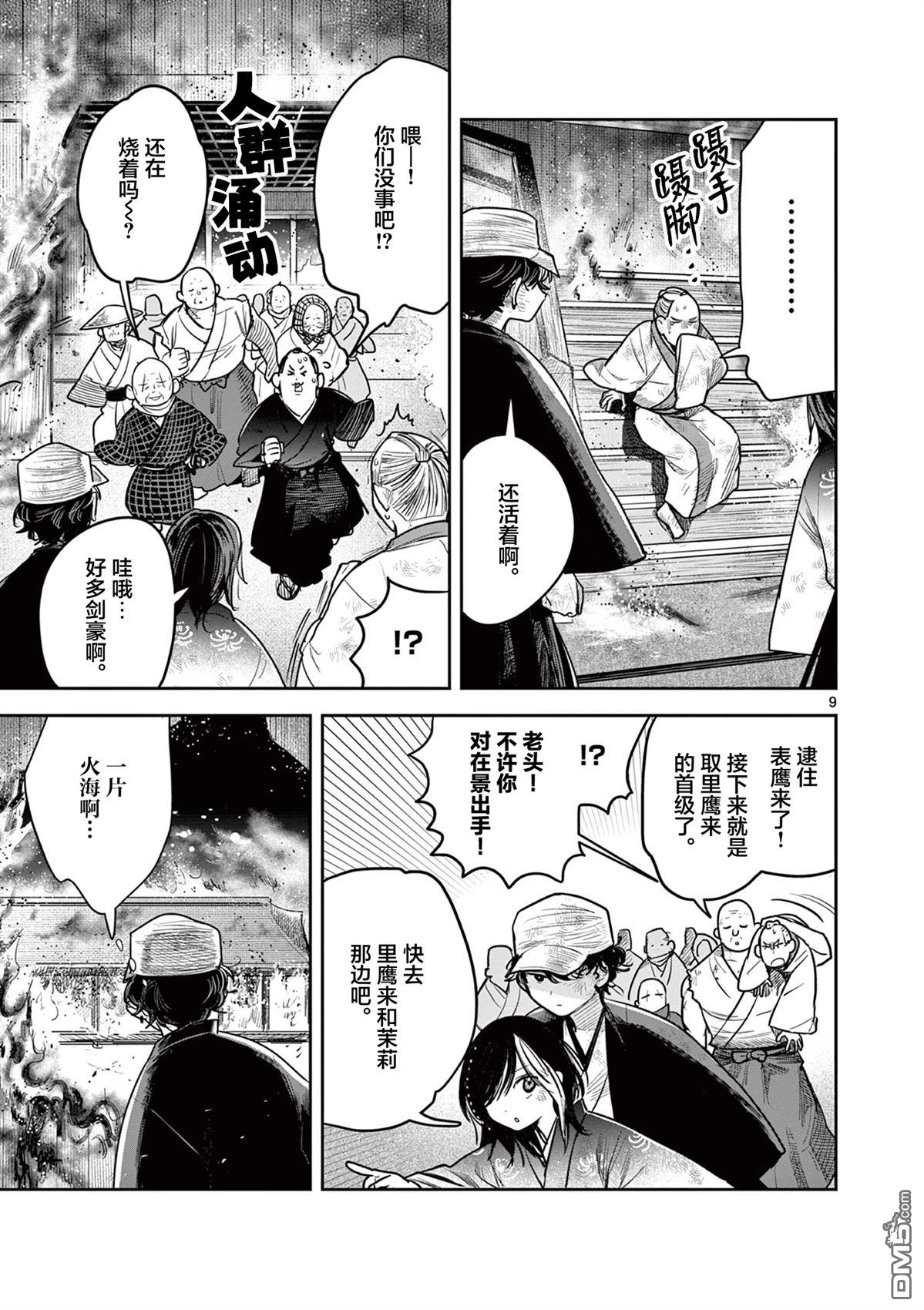 直到你的刀折断为止漫画50话