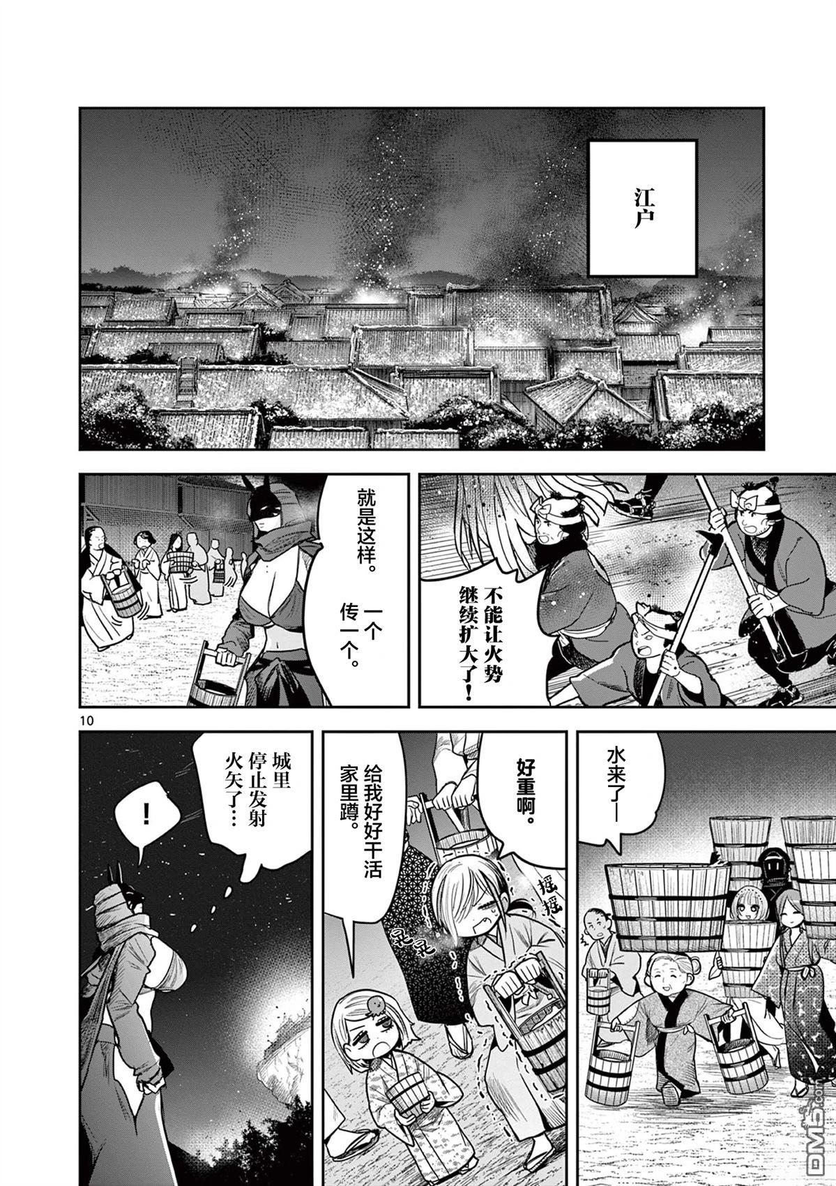 直到你的刀折断为止漫画50话