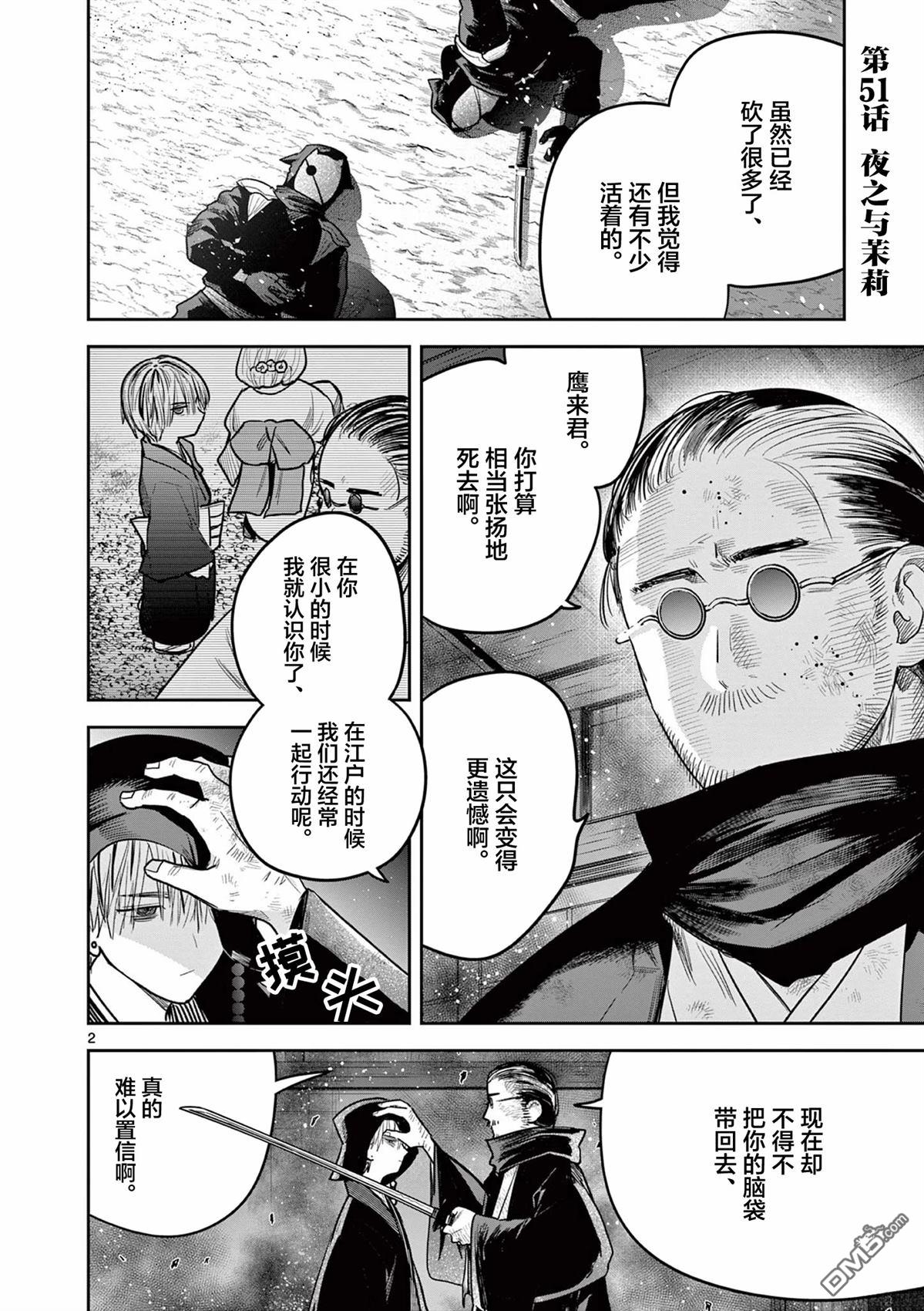 直到你的刀折断为止漫画51话