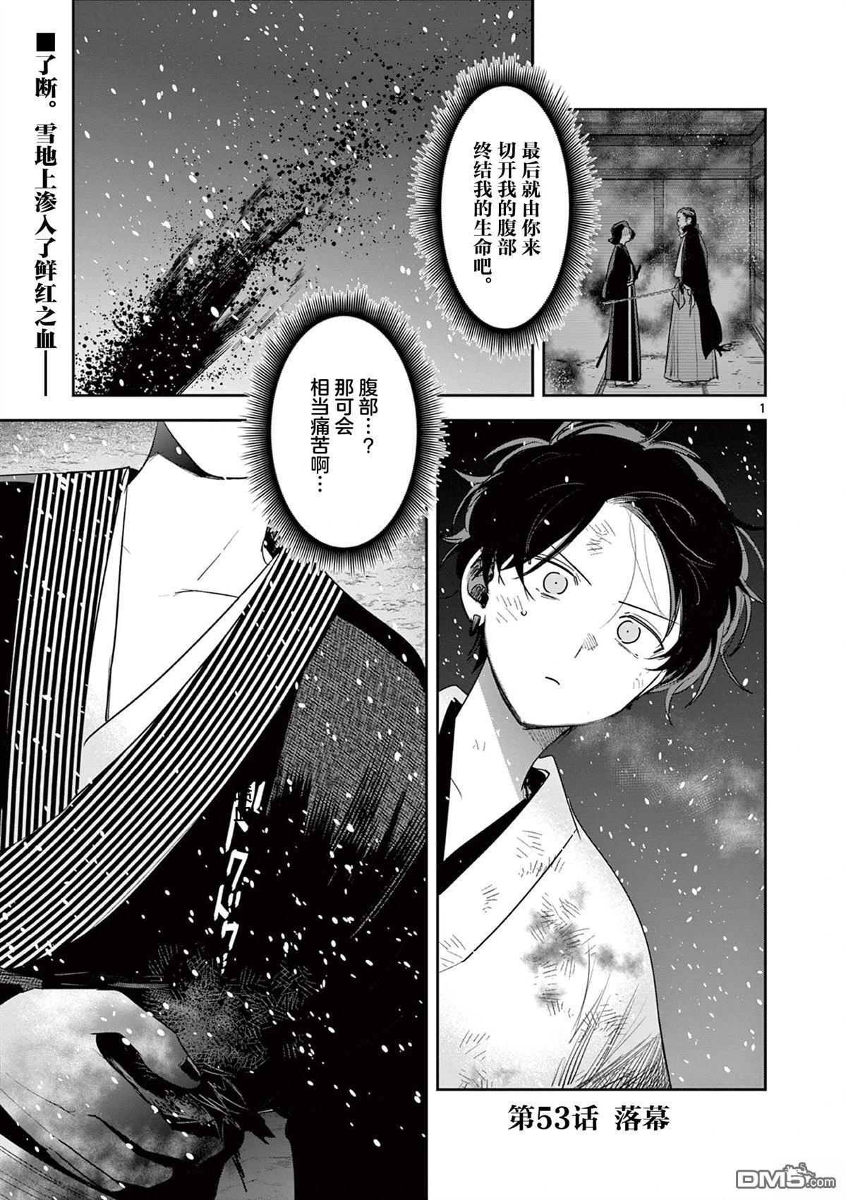 直到你的刀折断为止漫画53话