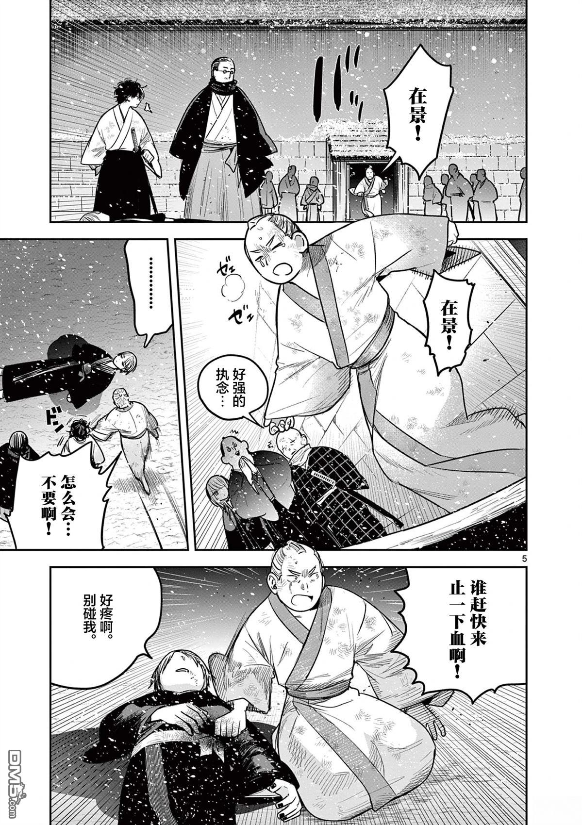 直到你的刀折断为止漫画53话