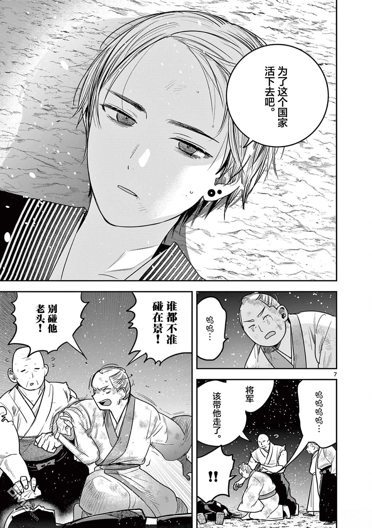 直到你的刀折断为止漫画53话