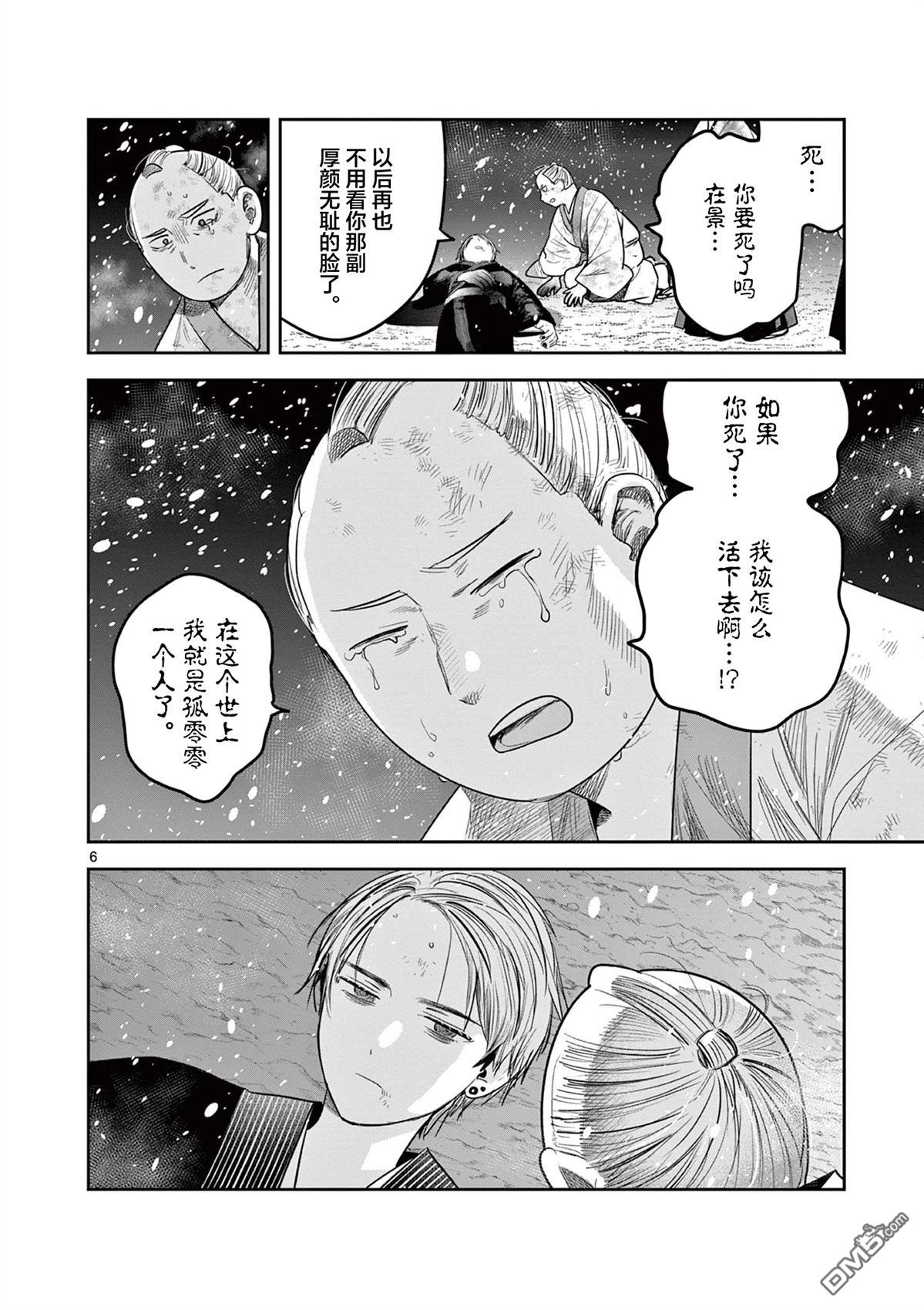 直到你的刀折断为止漫画53话