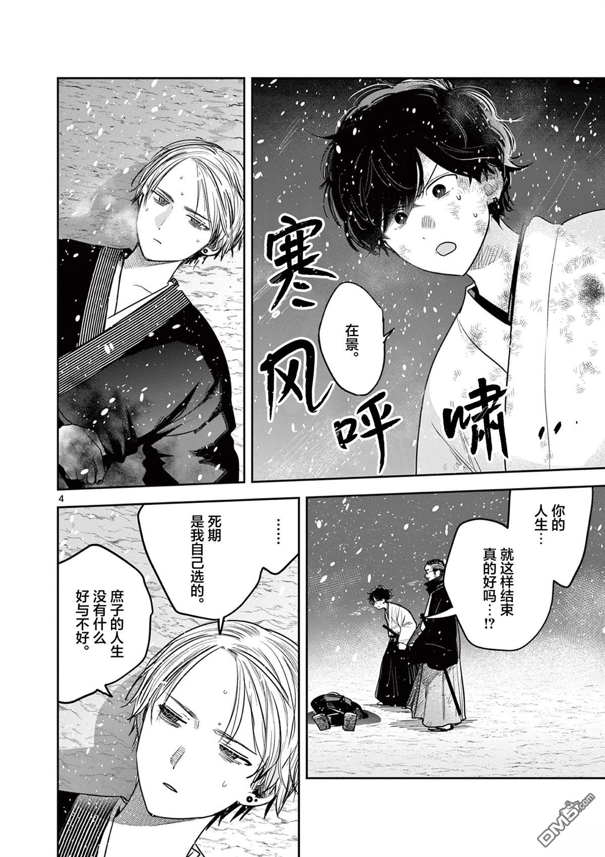 直到你的刀折断为止漫画53话
