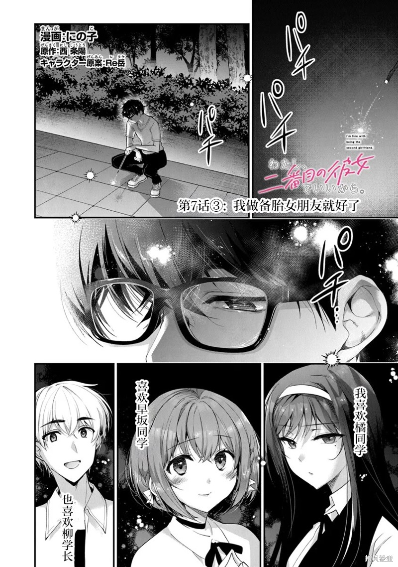 我，当备胎女友就行了 第7.3话 单击左键进入下一页