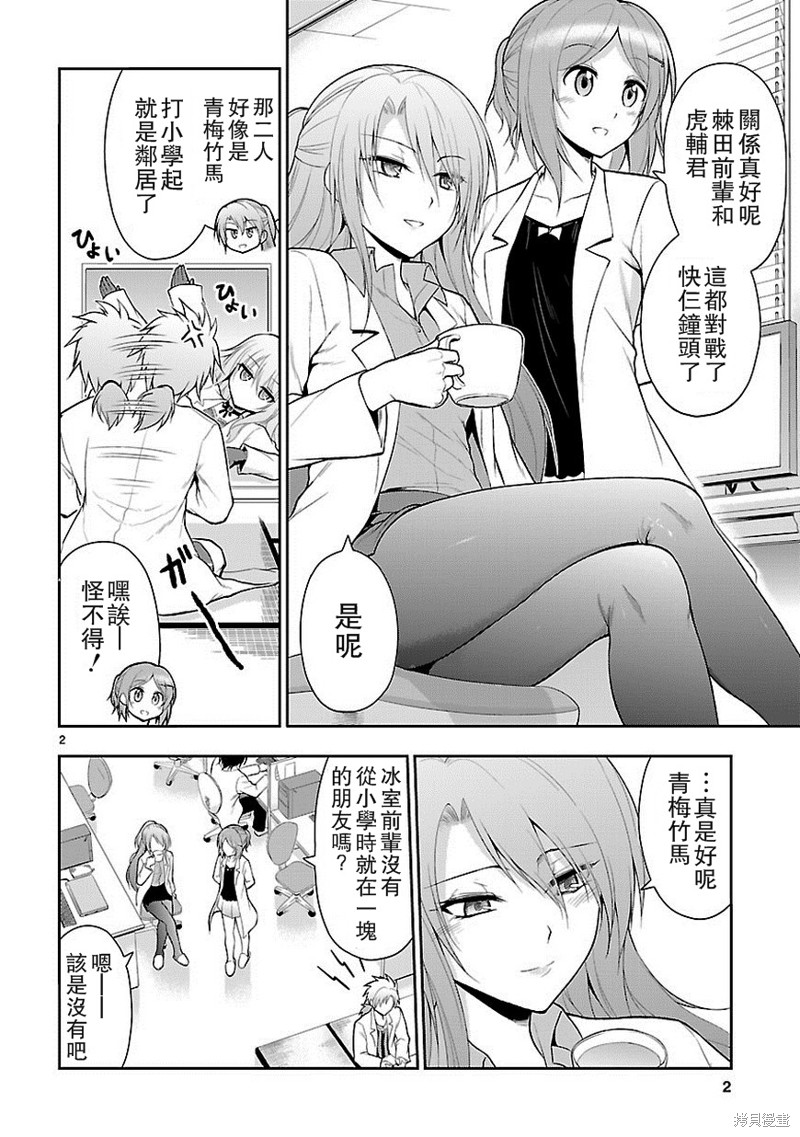 理科生坠入情网，故尝试证明。漫画07话
