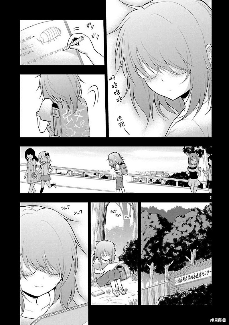 理科生坠入情网，故尝试证明。漫画07话