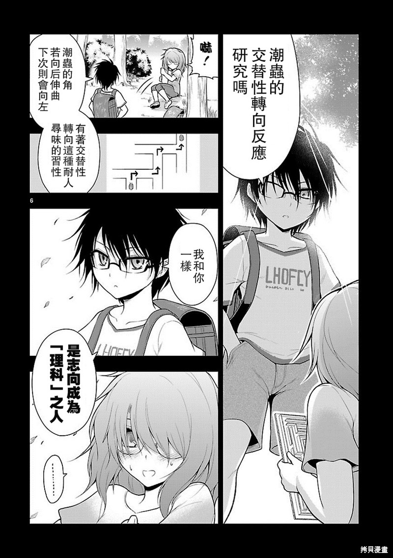 理科生坠入情网，故尝试证明。漫画07话