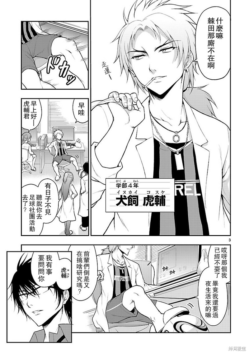 理科生坠入情网，故尝试证明。漫画06话