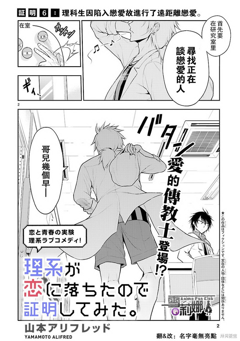 理科生坠入情网，故尝试证明。漫画06话