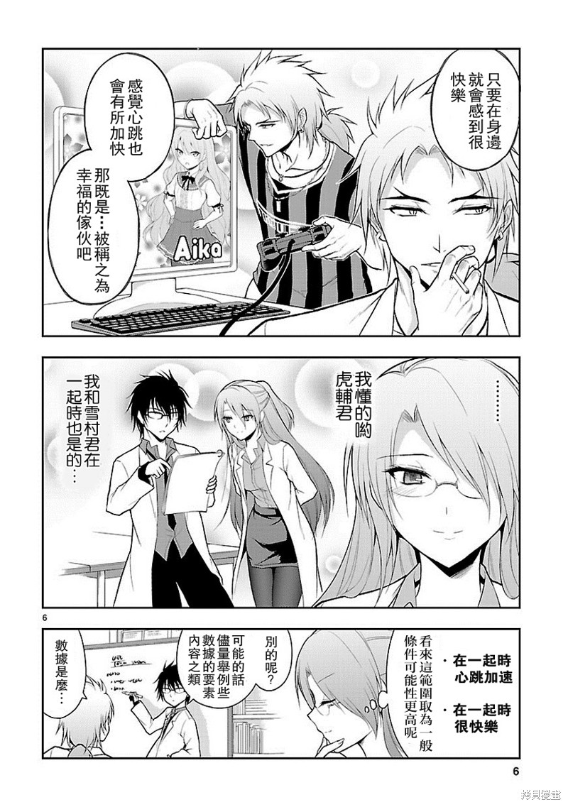 理科生坠入情网，故尝试证明。漫画06话