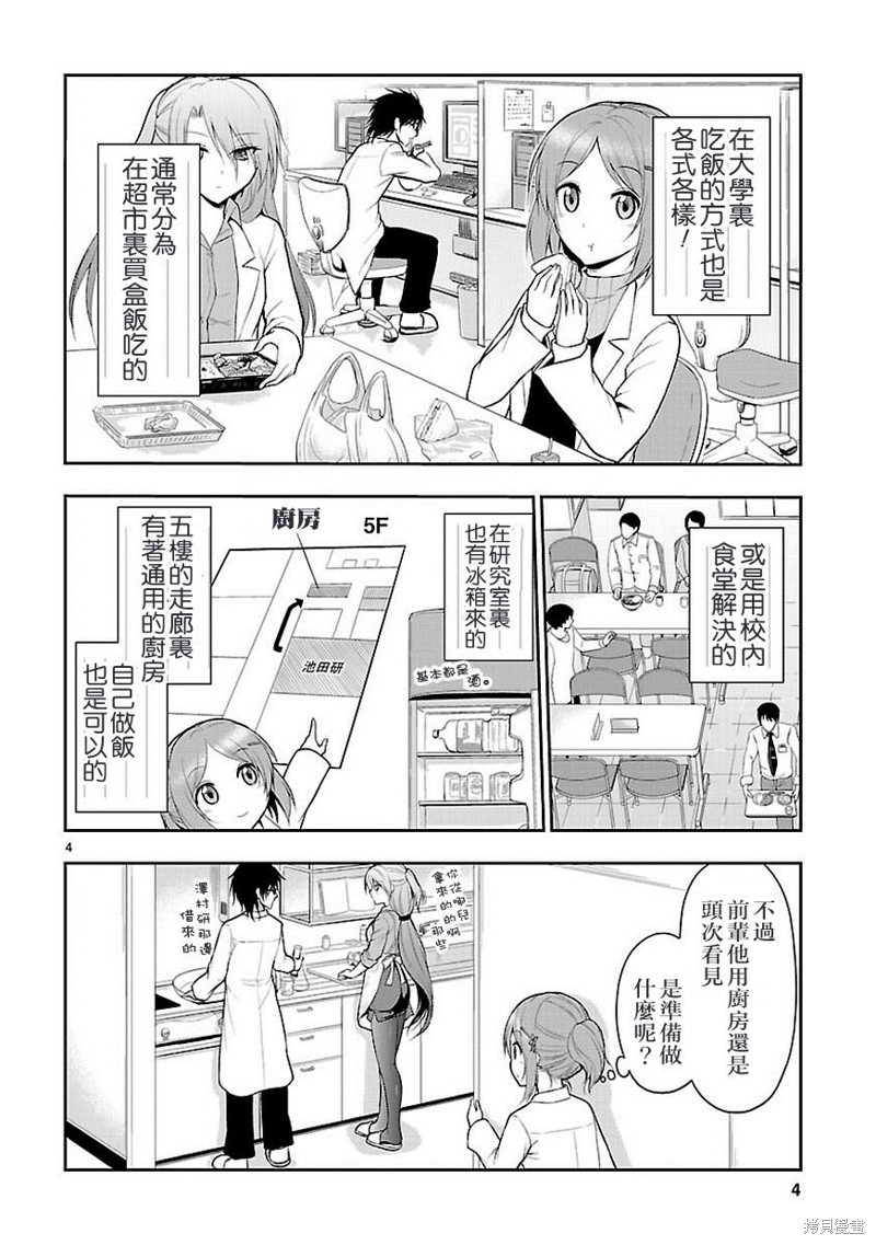 理科生坠入情网，故尝试证明。漫画05话