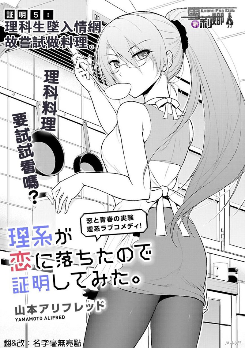 理科生坠入情网，故尝试证明。漫画05话