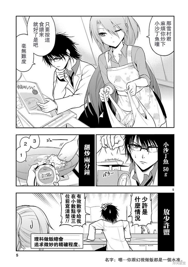 理科生坠入情网，故尝试证明。漫画05话