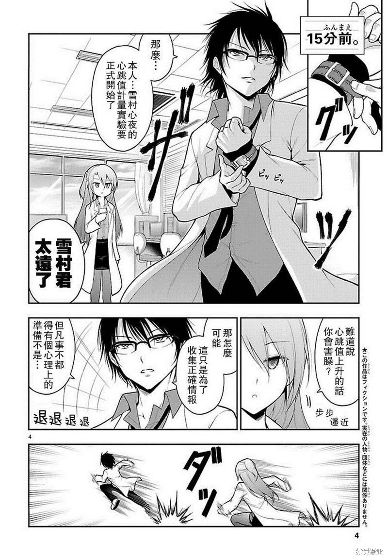 理科生坠入情网，故尝试证明。漫画04话