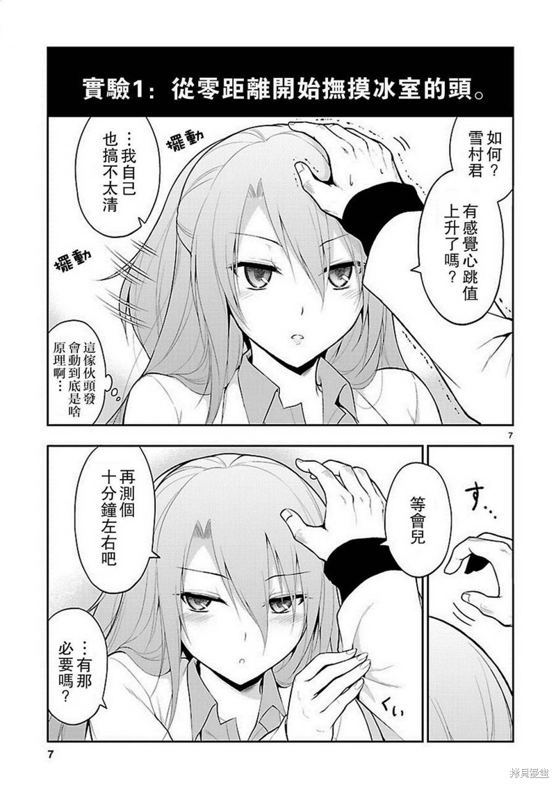 理科生坠入情网，故尝试证明。漫画04话